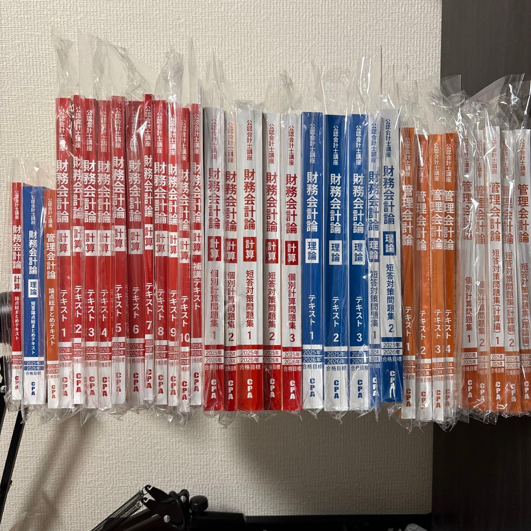 cpa レギュラー講義テキスト 2025年/2026年合格目標