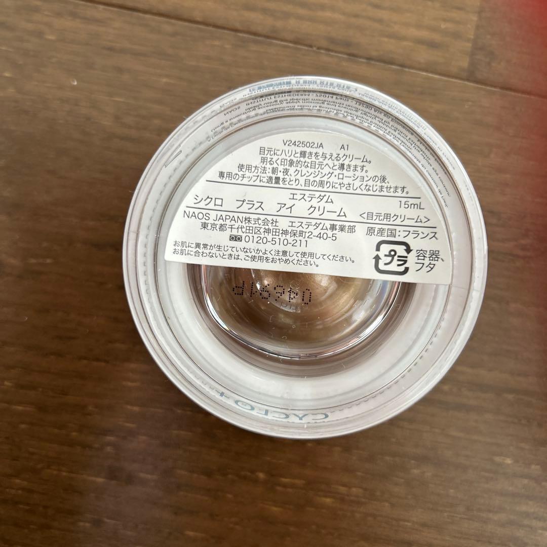 ふう新品　エステダム　シクロ　アイクリーム