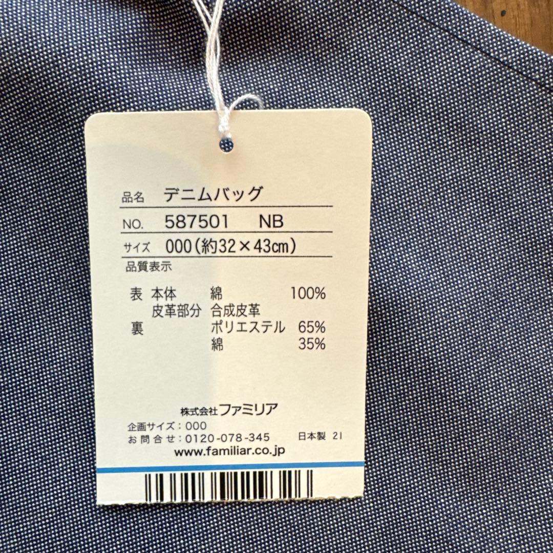 familiar デニムバッグ　手刺繍　新品未使用品