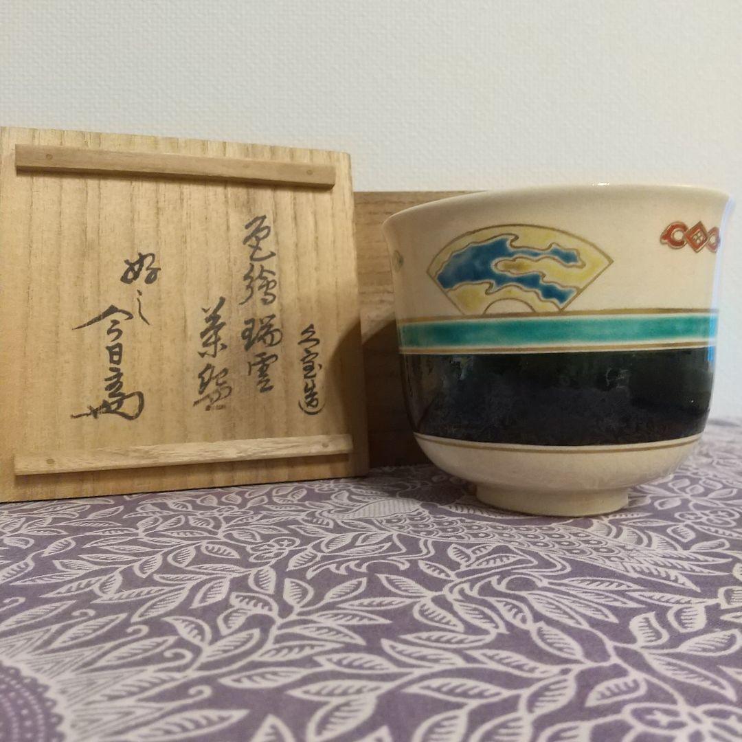 久世久宝 久宝 造 淡々斎 書付 色絵 茶碗 茶道具 茶道 陶器 共箱 青花