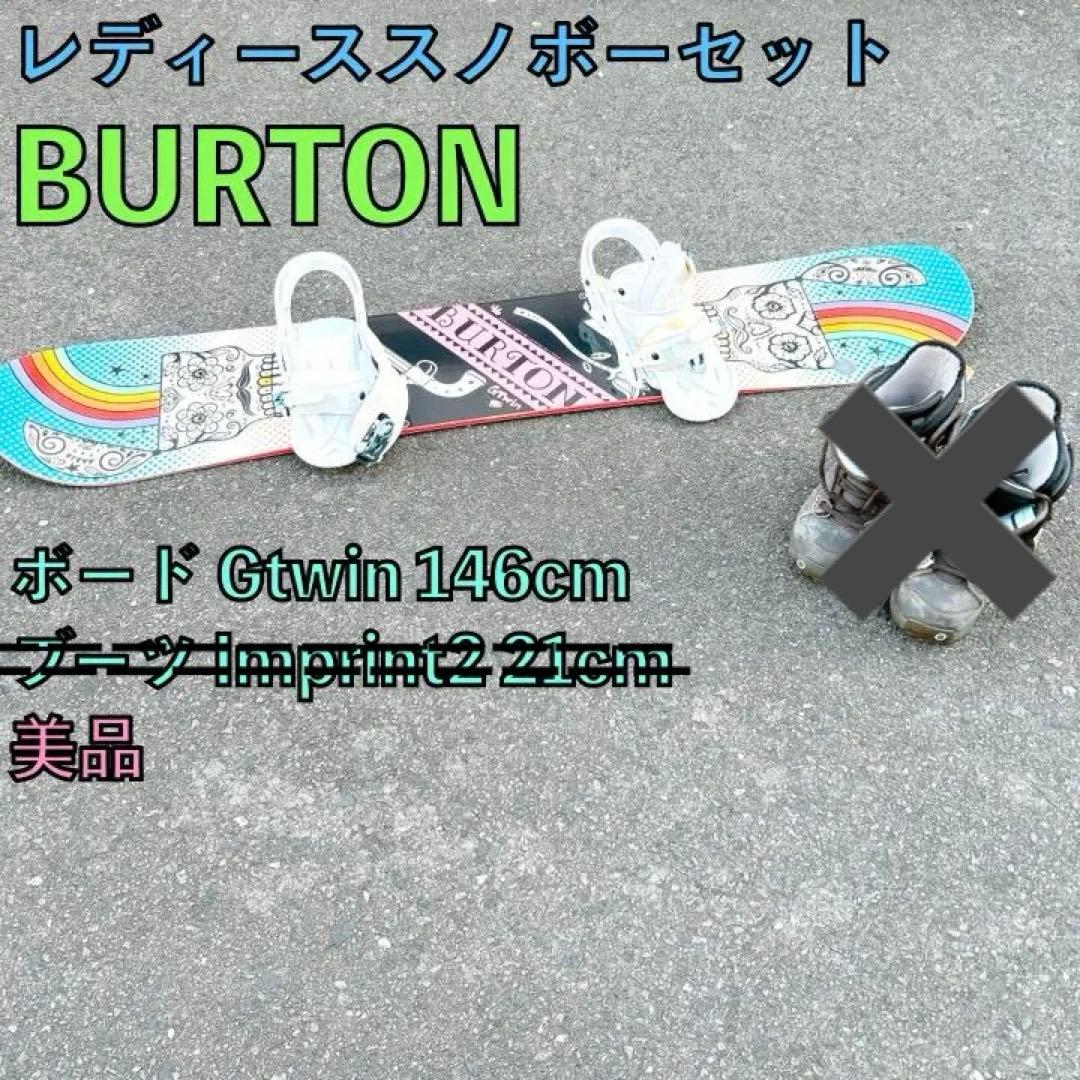 美品 スノーボード BURTON Gtwin 146 セット スノボー 女性