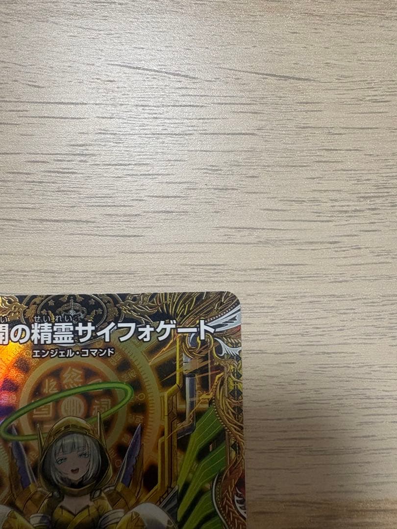 デュエルマスターズ　光開の精霊サイフォゲート　金トレジャー