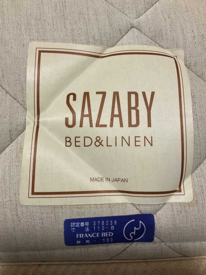 マットレス/フランスベッド/サザビー/シングル/コイル/