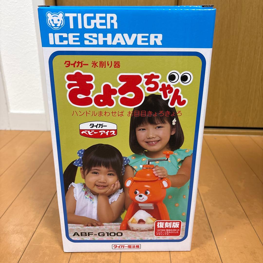 きょろちゃん　復刻版　タイガー　氷削り器　かき氷器　ABF-F100 ブルー