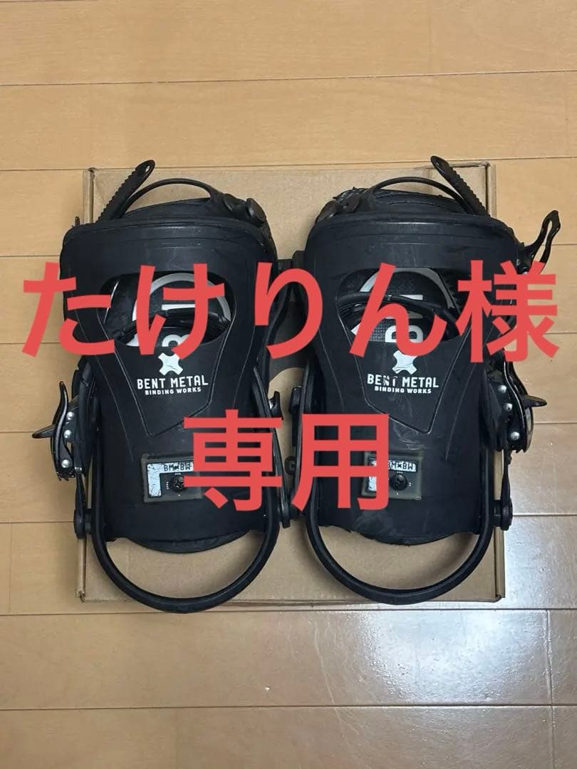 スノーボード　ビンディング　BENT L ベントメタル