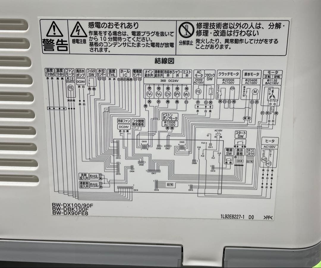 日立　縦型洗濯乾燥機　ビートウォッシュ BW-DX100F