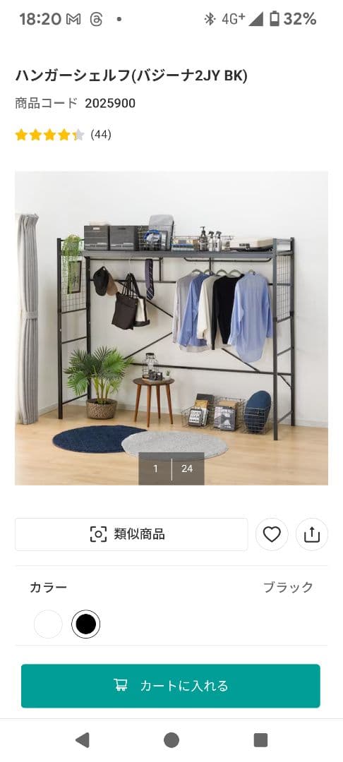 ニトリ ハンガーシェルフ