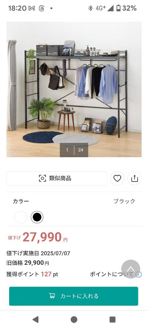 ニトリ ハンガーシェルフ