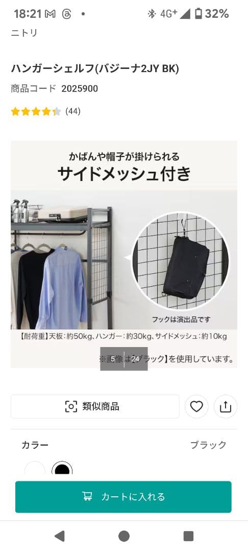 ニトリ ハンガーシェルフ