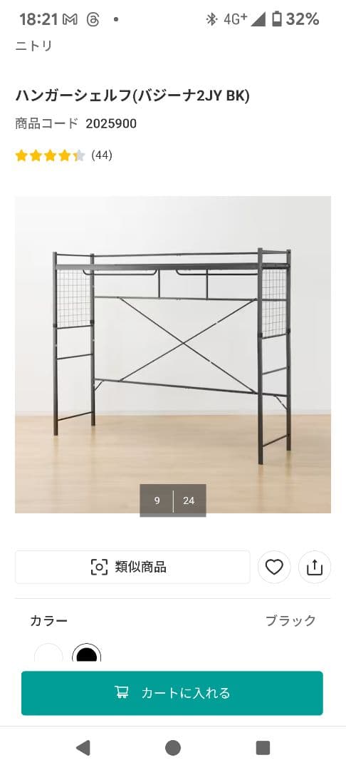 ニトリ ハンガーシェルフ