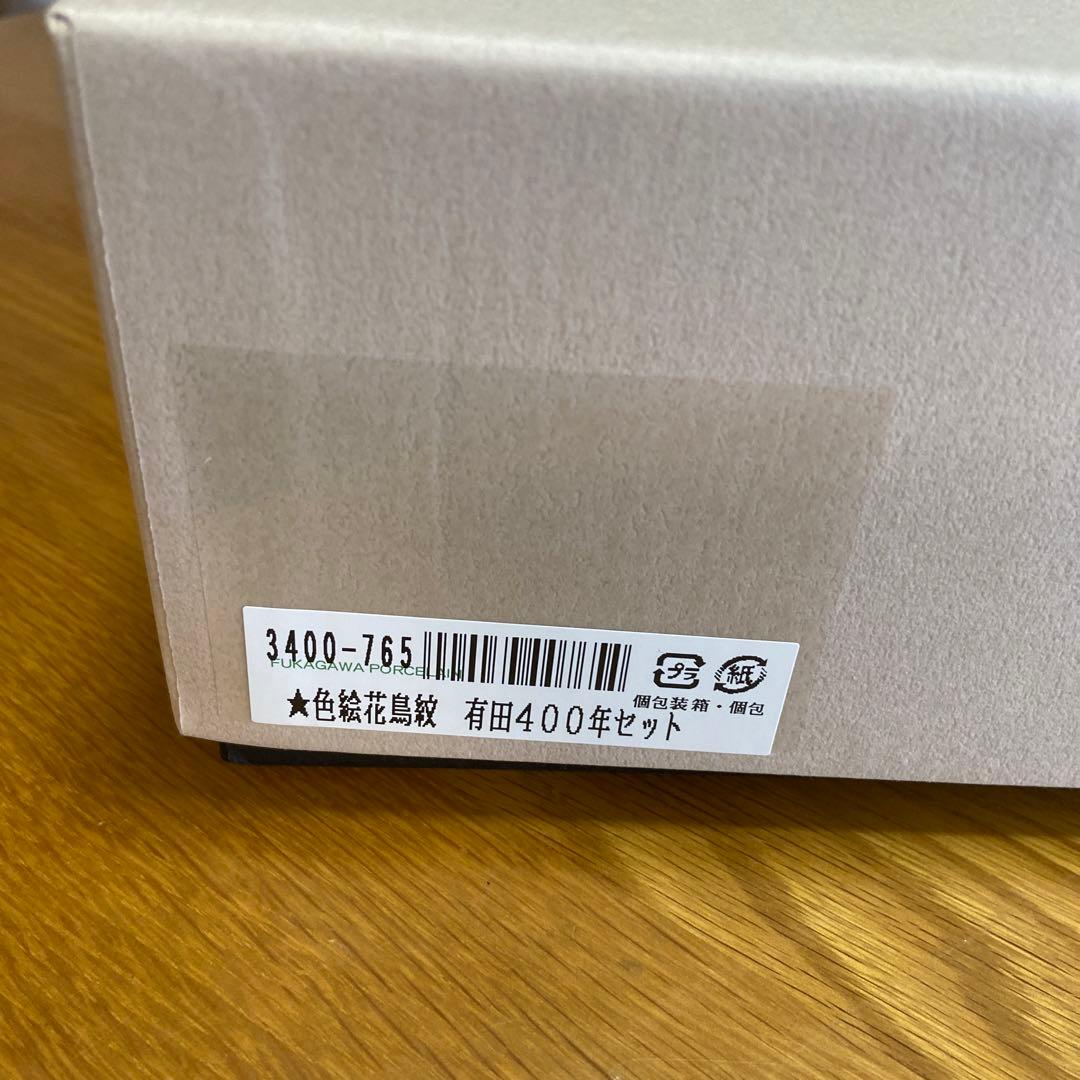 深川製磁　お皿　日本食