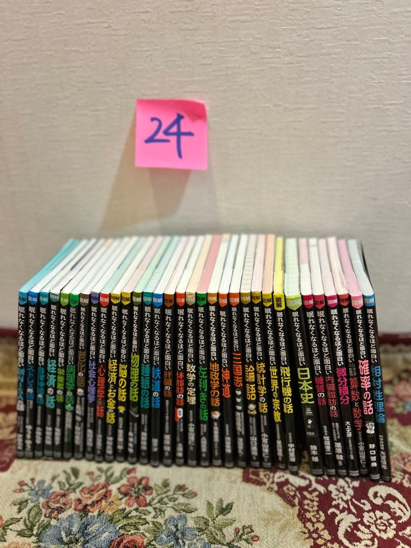 図解　眠れなくなるほど面白い　32冊セット