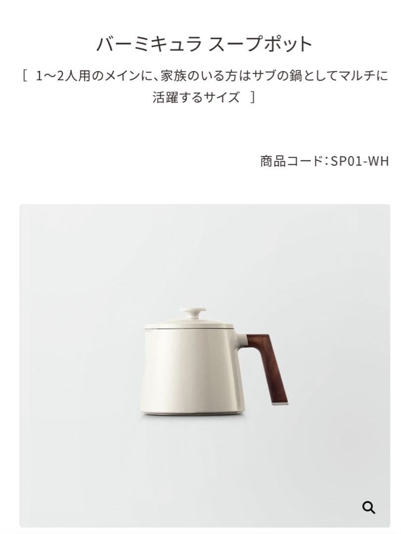 【美品】バーミュキュラ　スープポット　シーソルト