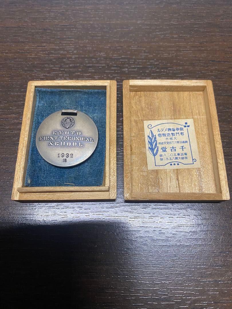 徽章　賞牌　メダル　純銀　金張　昭和レトロ