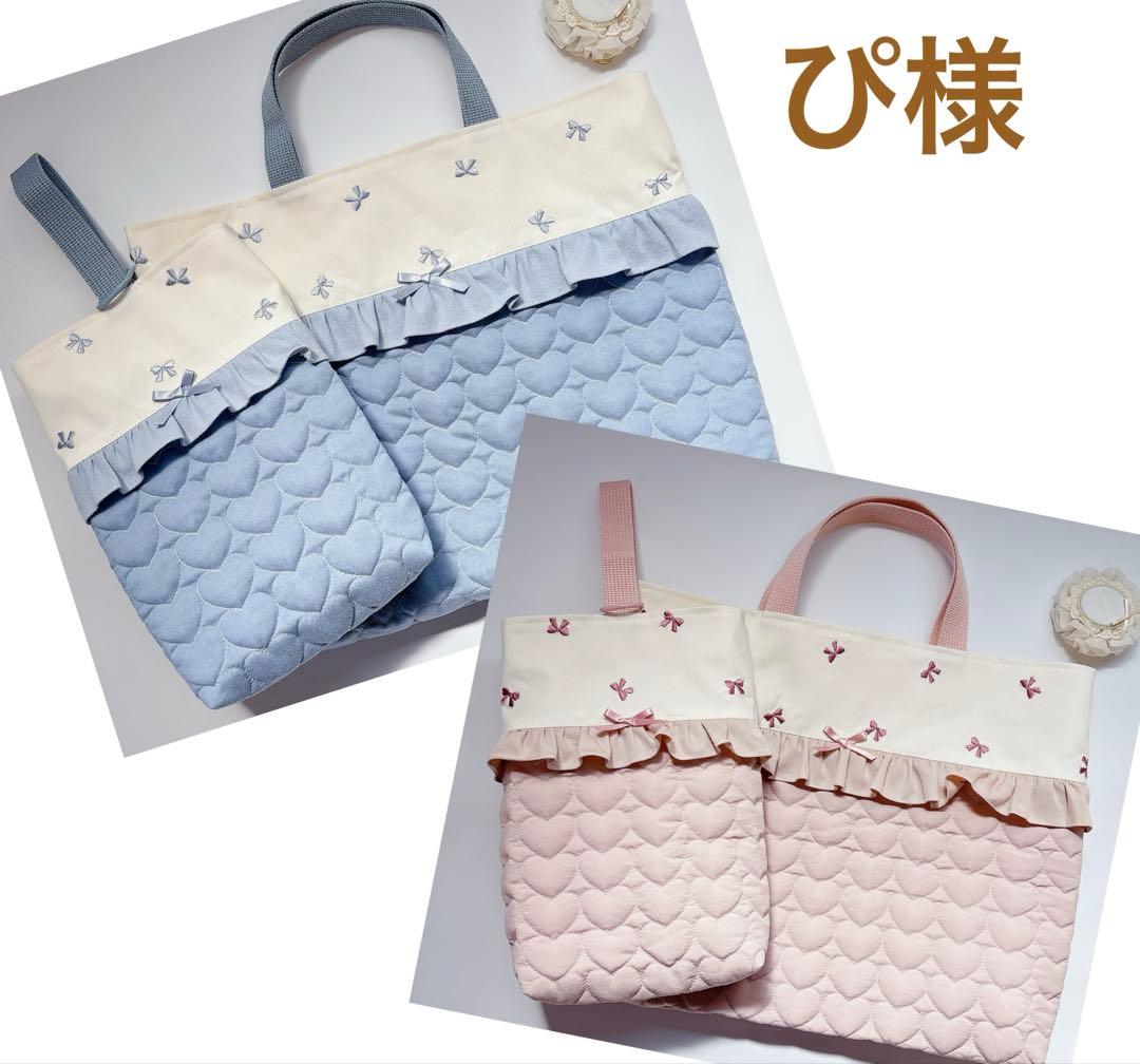 ぴ様　レッスンバッグ　上履き袋　体操着袋　ハンドメイド　ハート　キルト　ヌビ