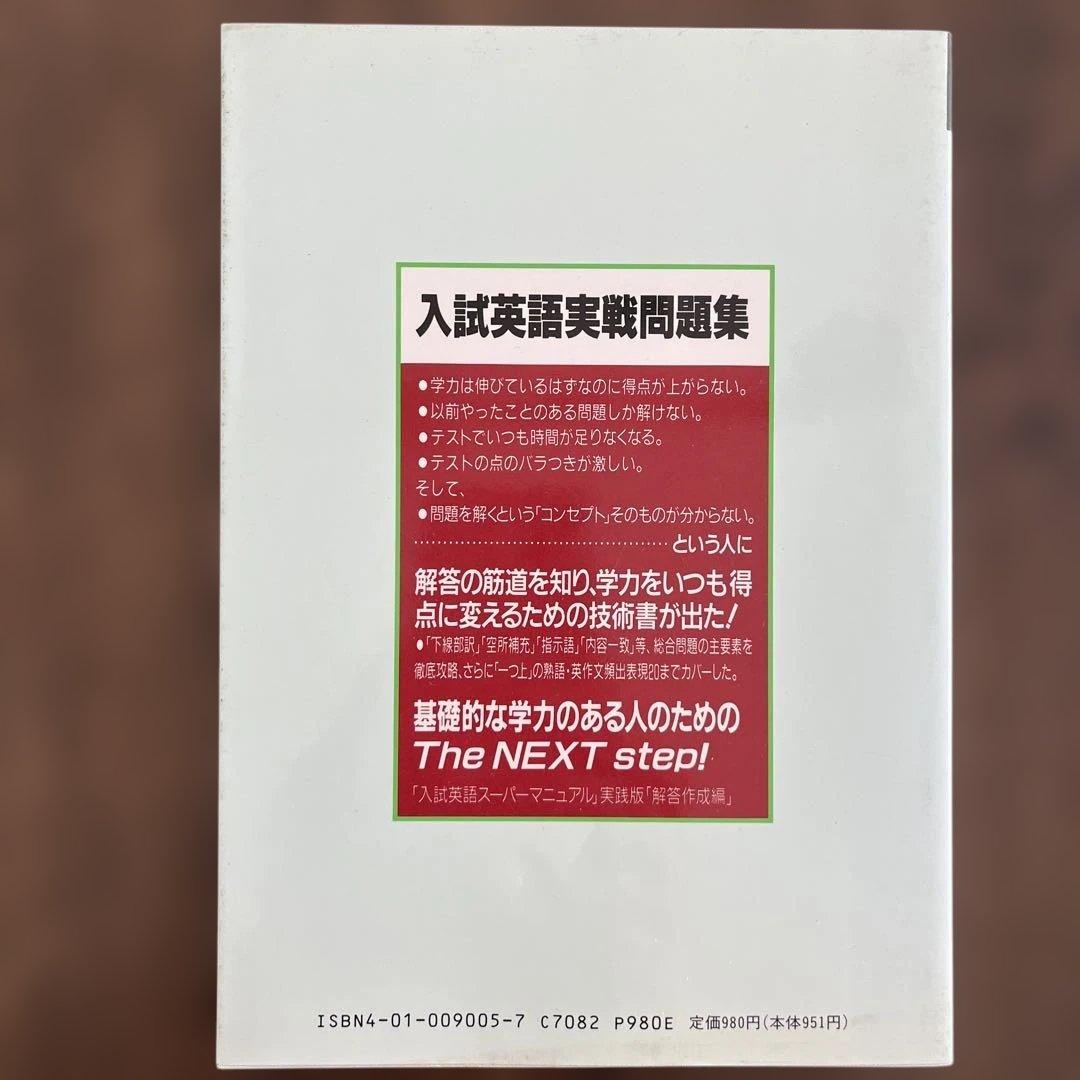 The NEXT 入試英語実戦問題集　宮崎尊