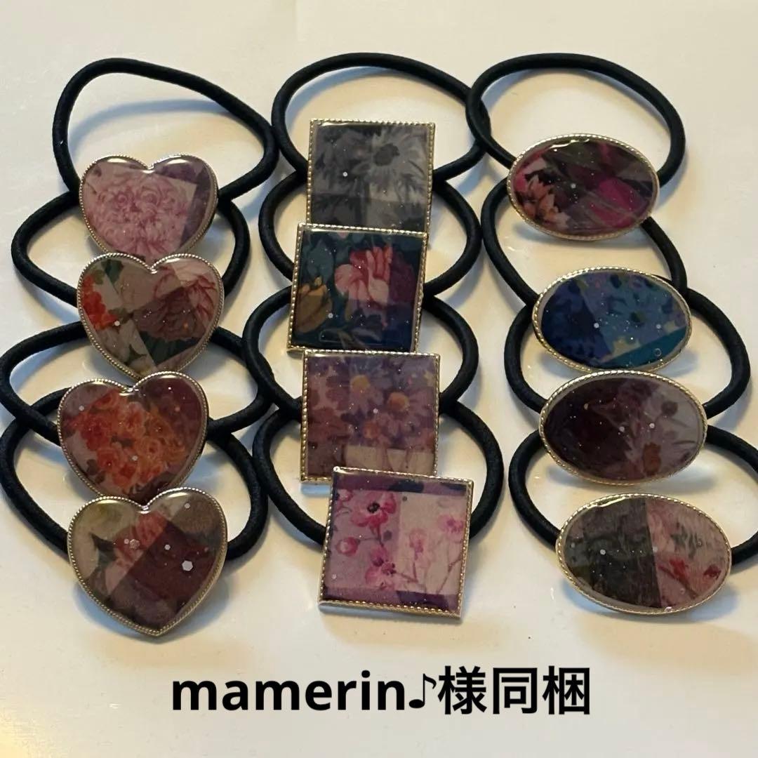 リバティ ハンドメイド ヘアゴム12個セット55