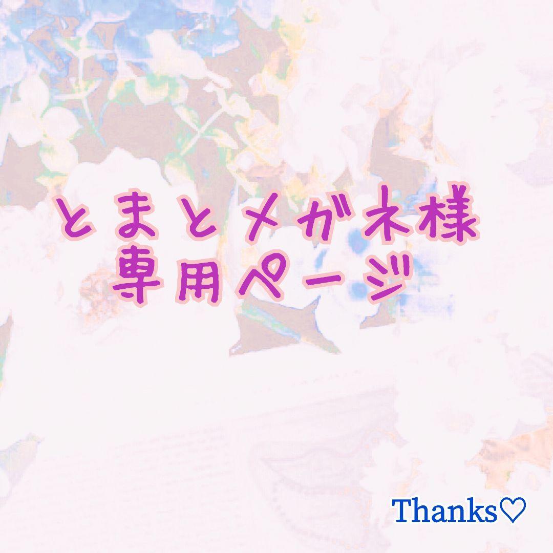 とまとメガネページ♡