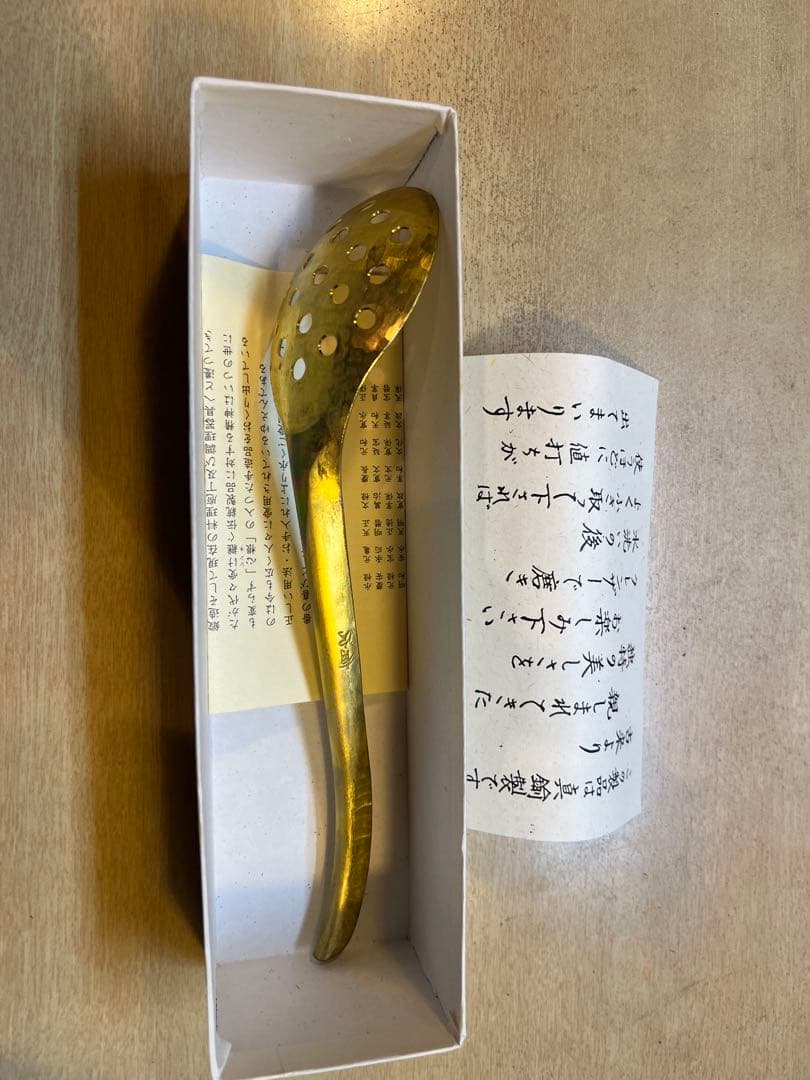 有次　真鍮穴あきスプーン2本
