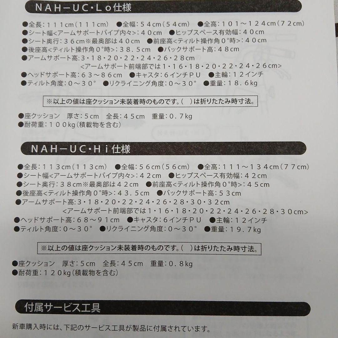 リクライニング車椅子