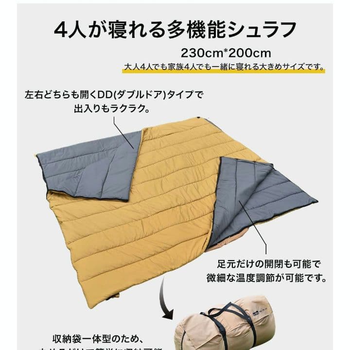 WAQ DD SLEEPINGBAG ファミリー 両開き 3シーズン快適使用0℃