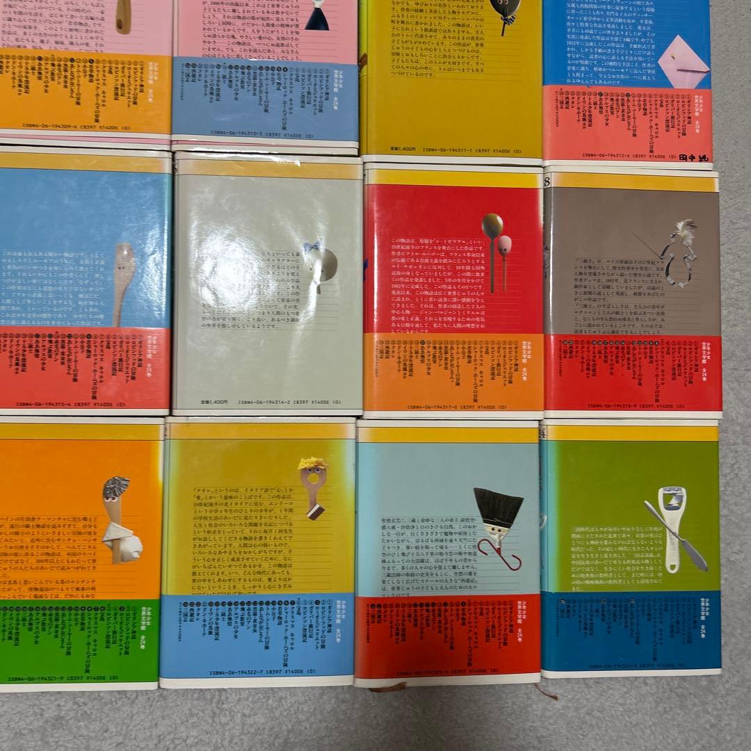 少年少女世界文学館　24巻セット