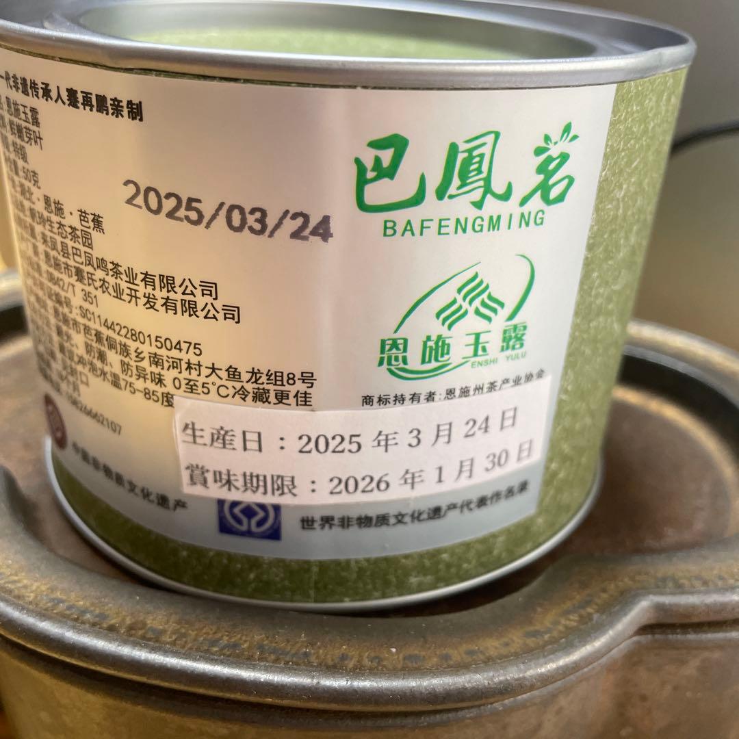 2025年　中国茶　緑茶　　恩施玉露 50g