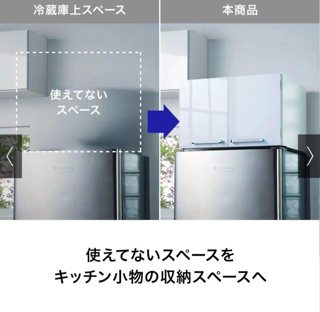 dinos ディノス 光沢仕上げ・冷蔵庫上ストッカー 幅57cm（脚部59cm）