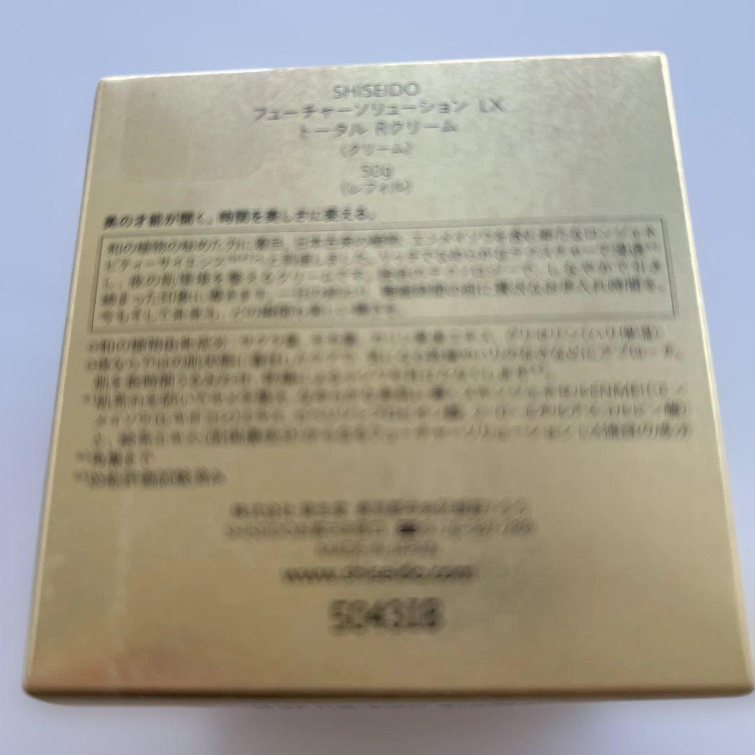 資生堂 フューチャーソリューション LX トータル Rクリーム レフィル