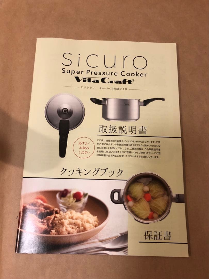 未使用品　ビタクラフト 圧力鍋　4.5リットル　シクロ　No.0709