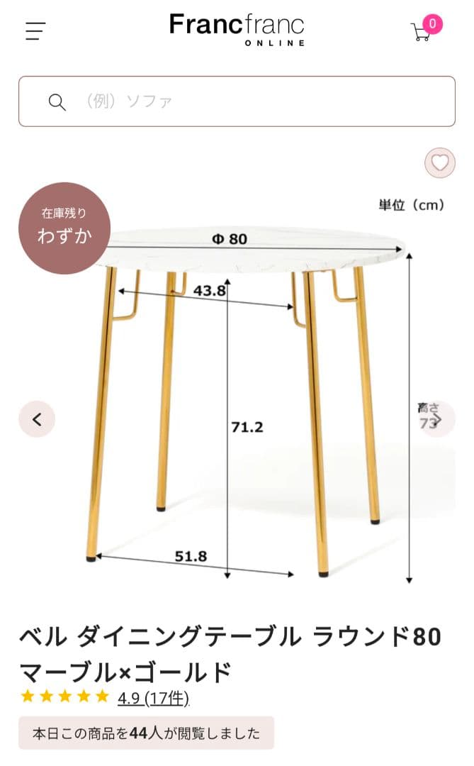 Francfranc ベルダイニングテーブルラウンド80マーブル×ゴールド