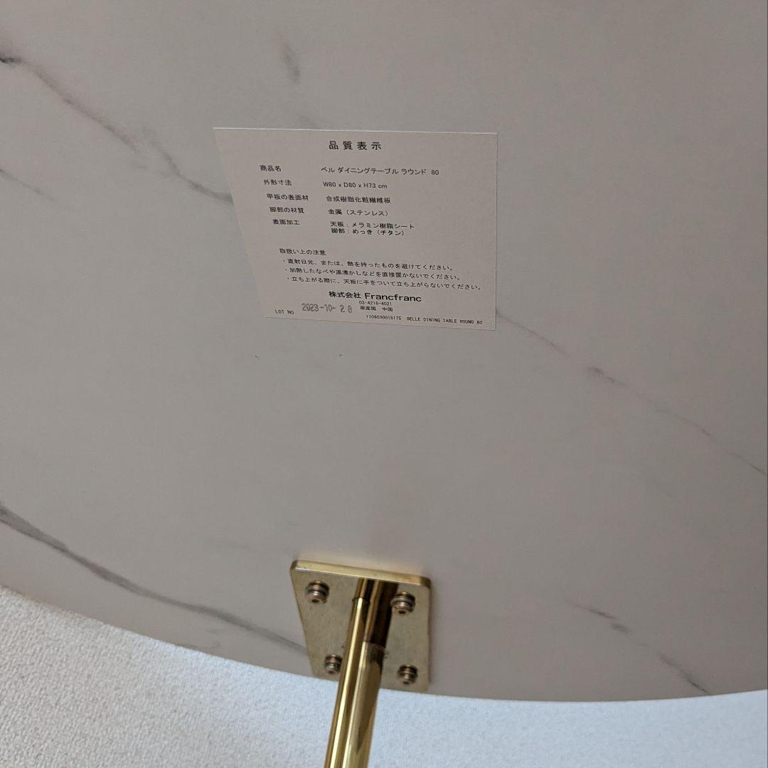 Francfranc ベルダイニングテーブルラウンド80マーブル×ゴールド