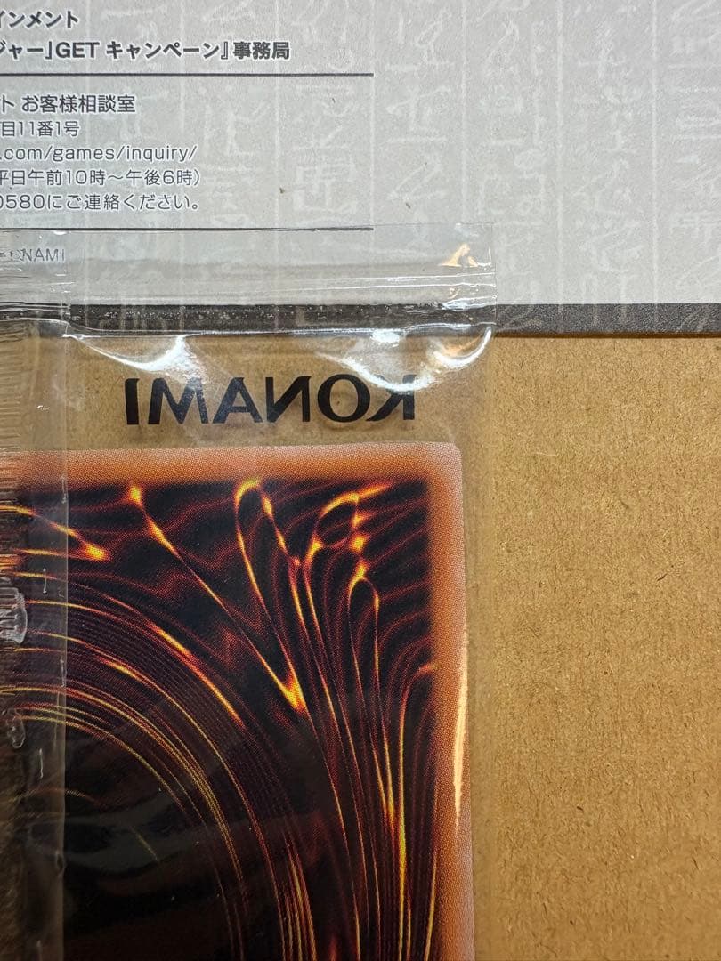 幻のカオス・ソルジャーGETキャンペーン　当選通知書&スクラッチ付き(使用不可)