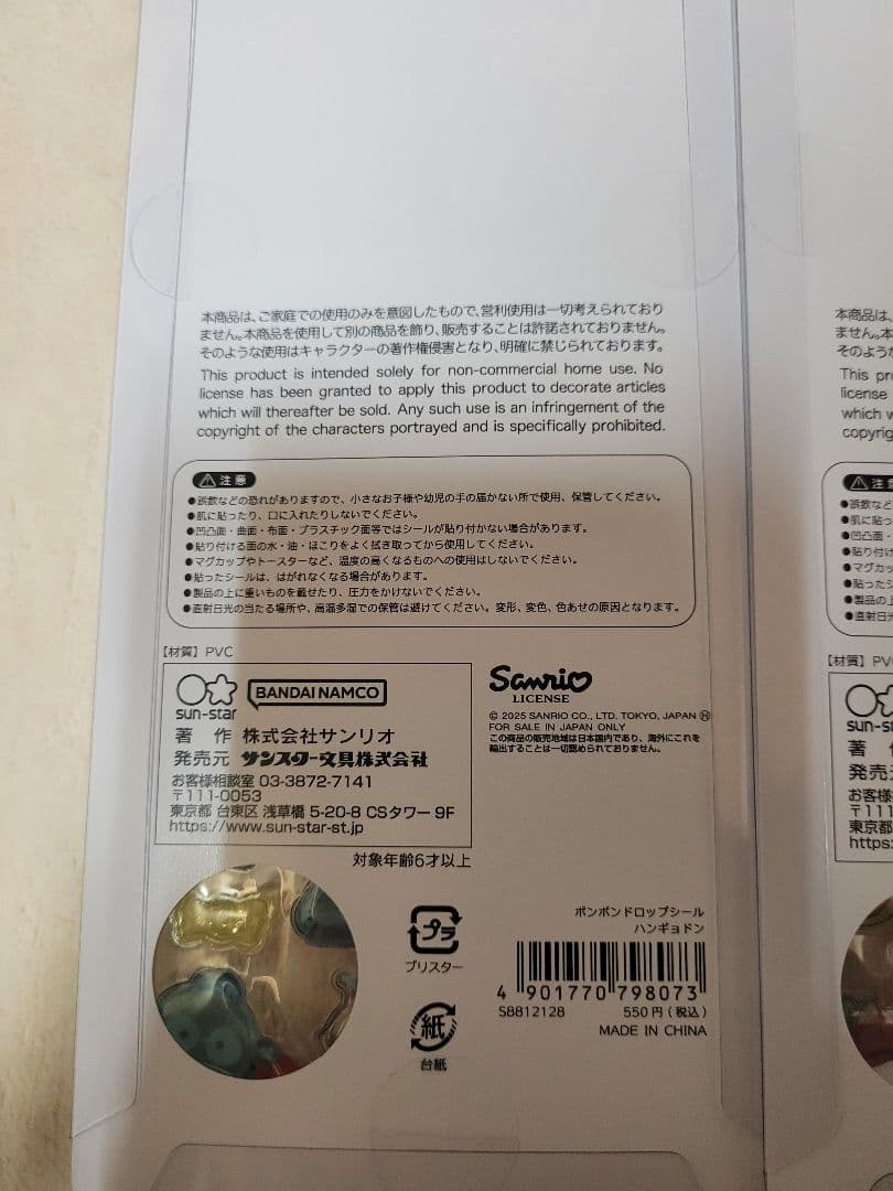 【正規品】ボンボンドロップシール　サンリオ　第2弾　８種　セット