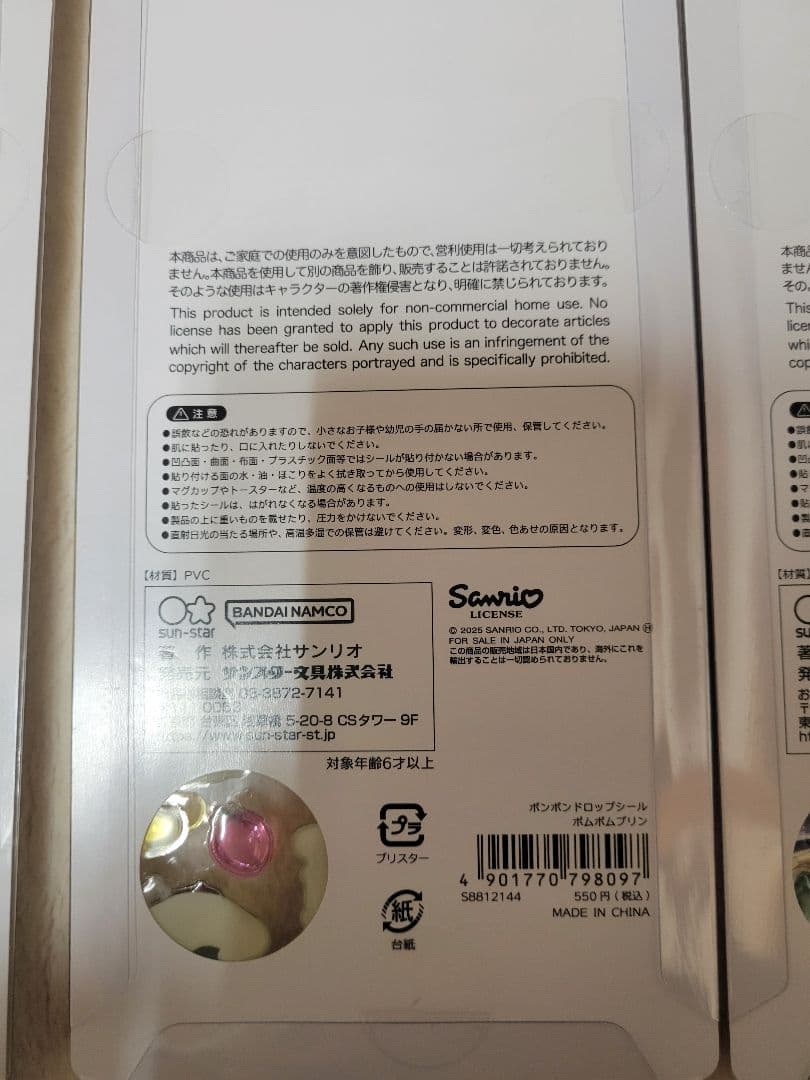 【正規品】ボンボンドロップシール　サンリオ　第2弾　８種　セット