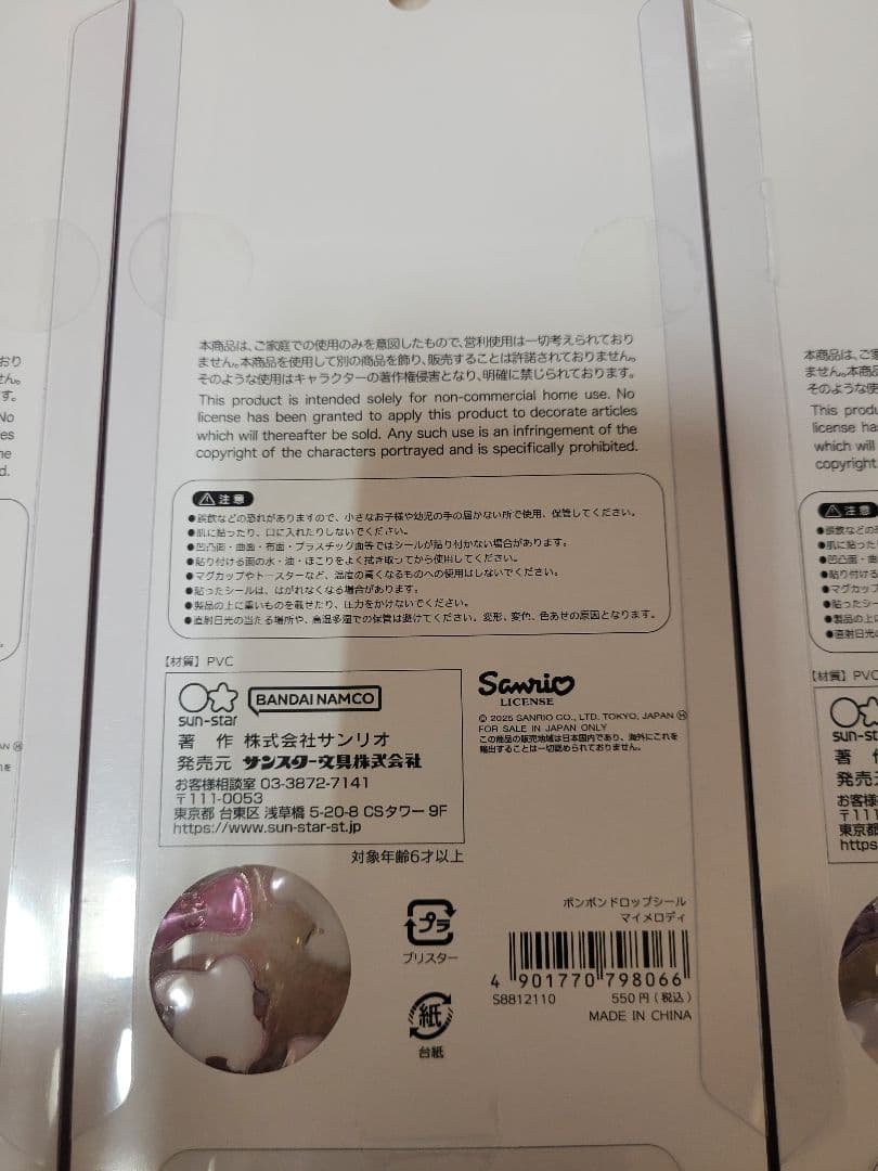 【正規品】ボンボンドロップシール　サンリオ　第2弾　８種　セット