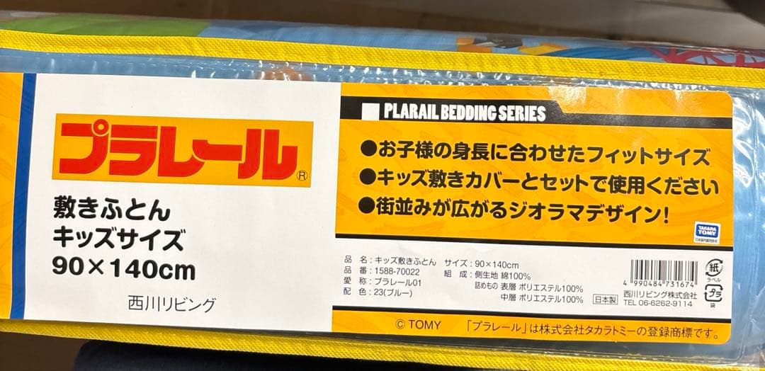 希少　プラレール キッズ用敷き布団 90x140cm