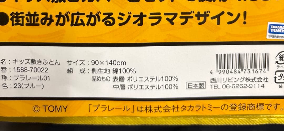 希少　プラレール キッズ用敷き布団 90x140cm