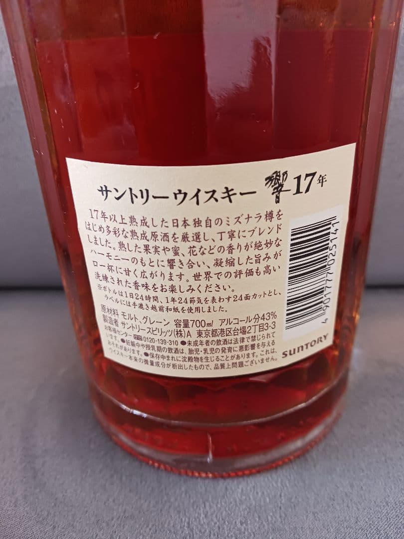 響　１７年　【未開封】７００ml