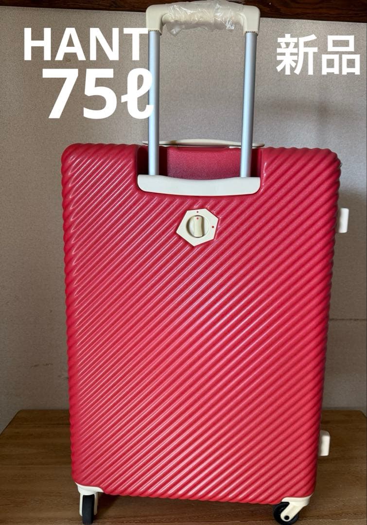 付属証あり！新品★HaNTマイン75ℓキャスターストッパー付きキャリーケース