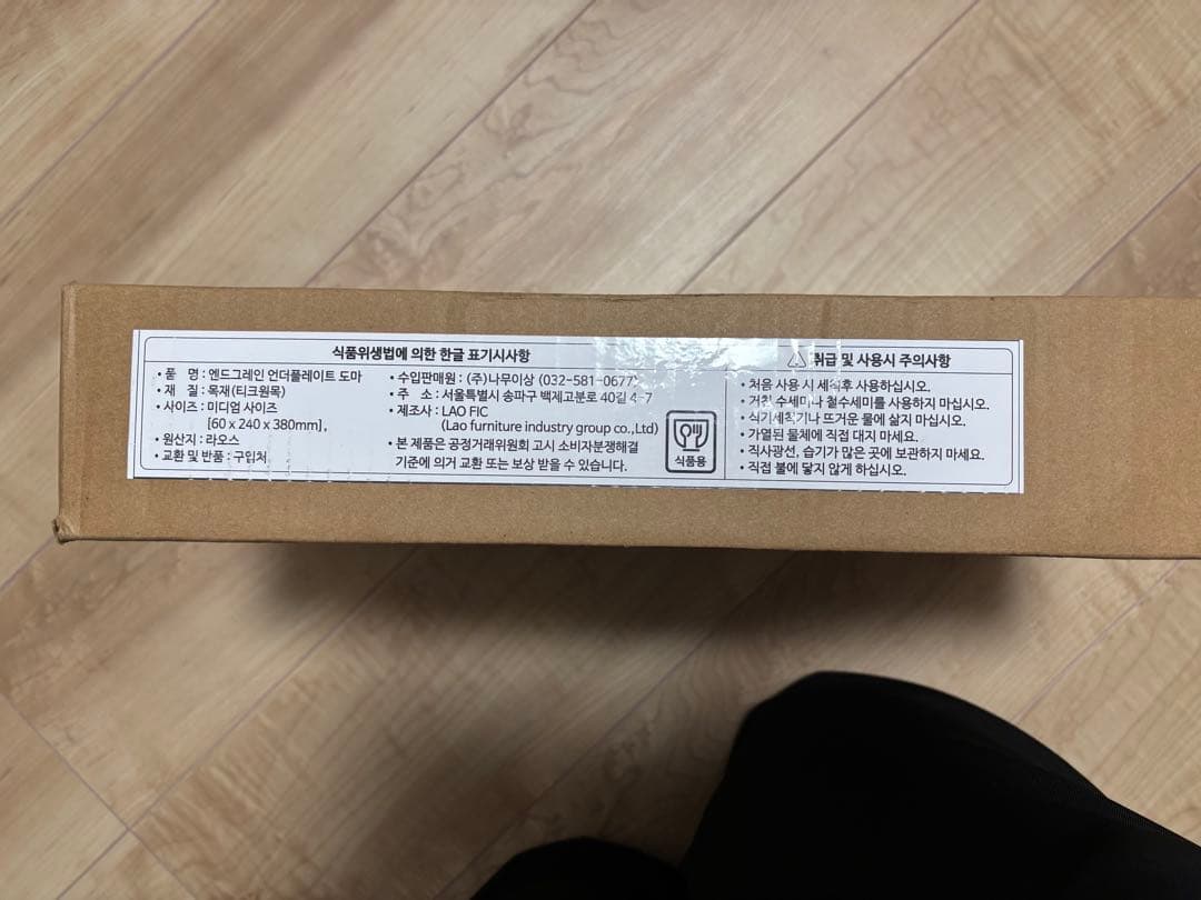 【新品未使用・在庫なし】TREETURE トレジャーまな板　箱入り