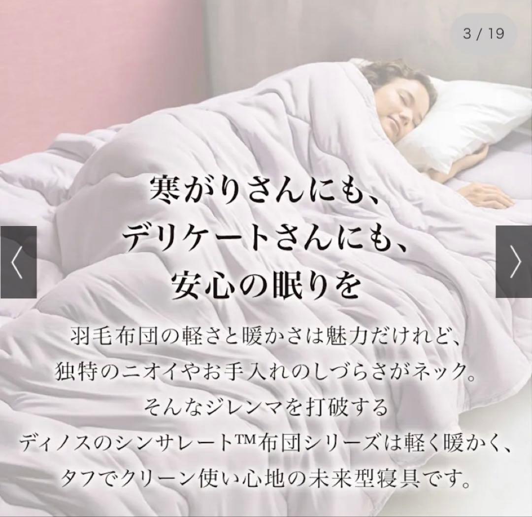 ディノス　新シンサレート2枚合わせ掛け布団 ベージュ シングル