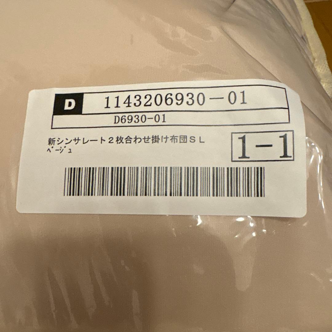 ディノス　新シンサレート2枚合わせ掛け布団 ベージュ シングル