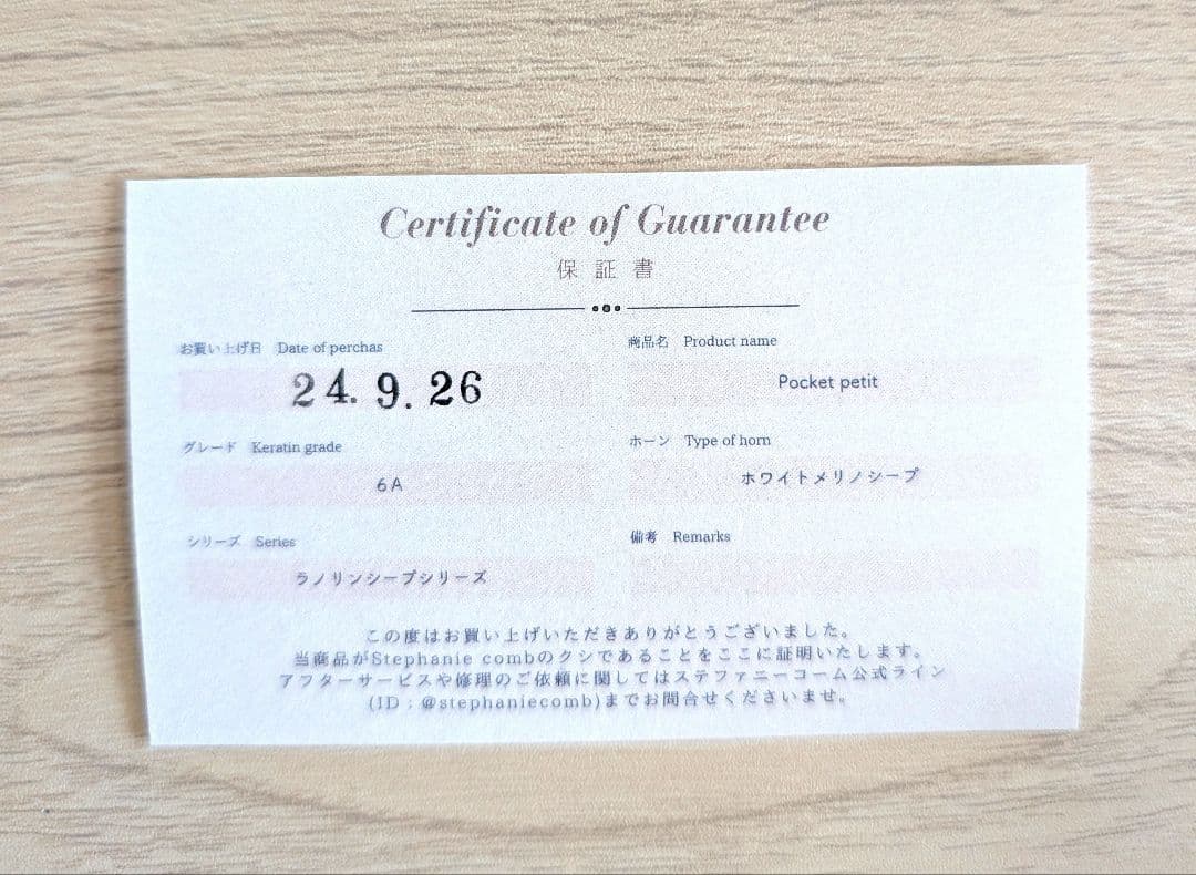 ステファニーコーム　ポケットプティ　ヘアケア