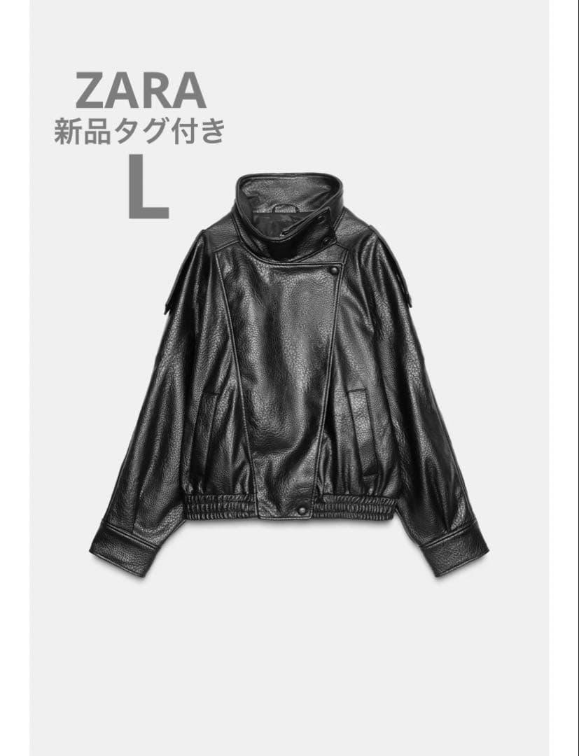 完売品⭐︎ZARA フェイクレザージャケット L ブラック 今期新作