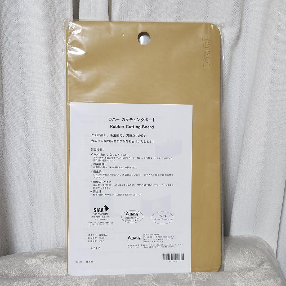 未使用品★Amway ラバーカッティングボード