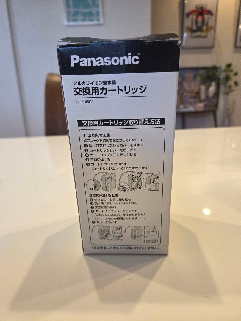 Panasonic 浄水器用カートリッジ TK 7105C1新品未使用