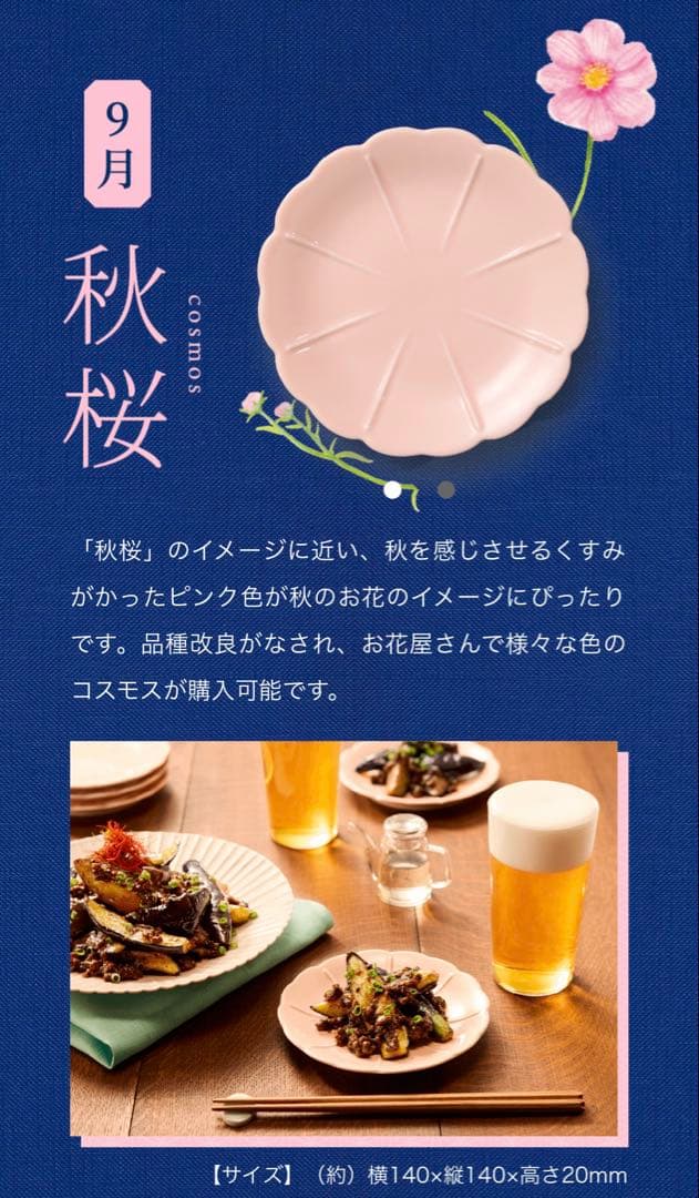 【新品】日比谷花壇監修 ＊ 金麦花やか皿 ＊ 全12種コンプリートセット♪非売品