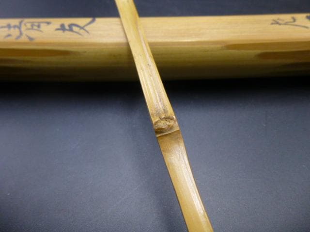 表千家十一代　碌々斎　自作茶杓／共箱・共筒／銘「清友」