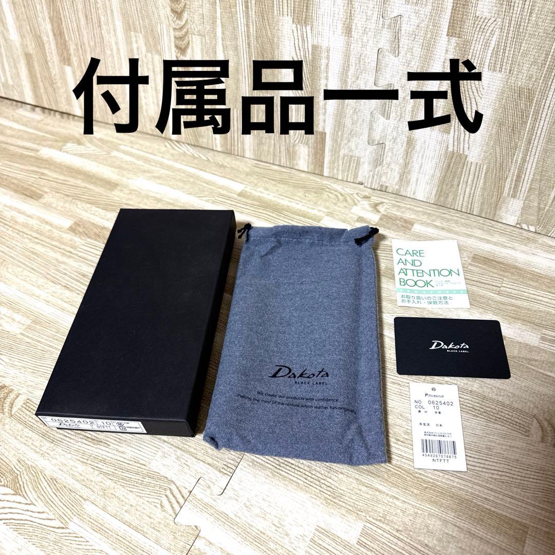 【新品未使用】 Dakota BLACKLABELダコタ長財布　ブラック 本革